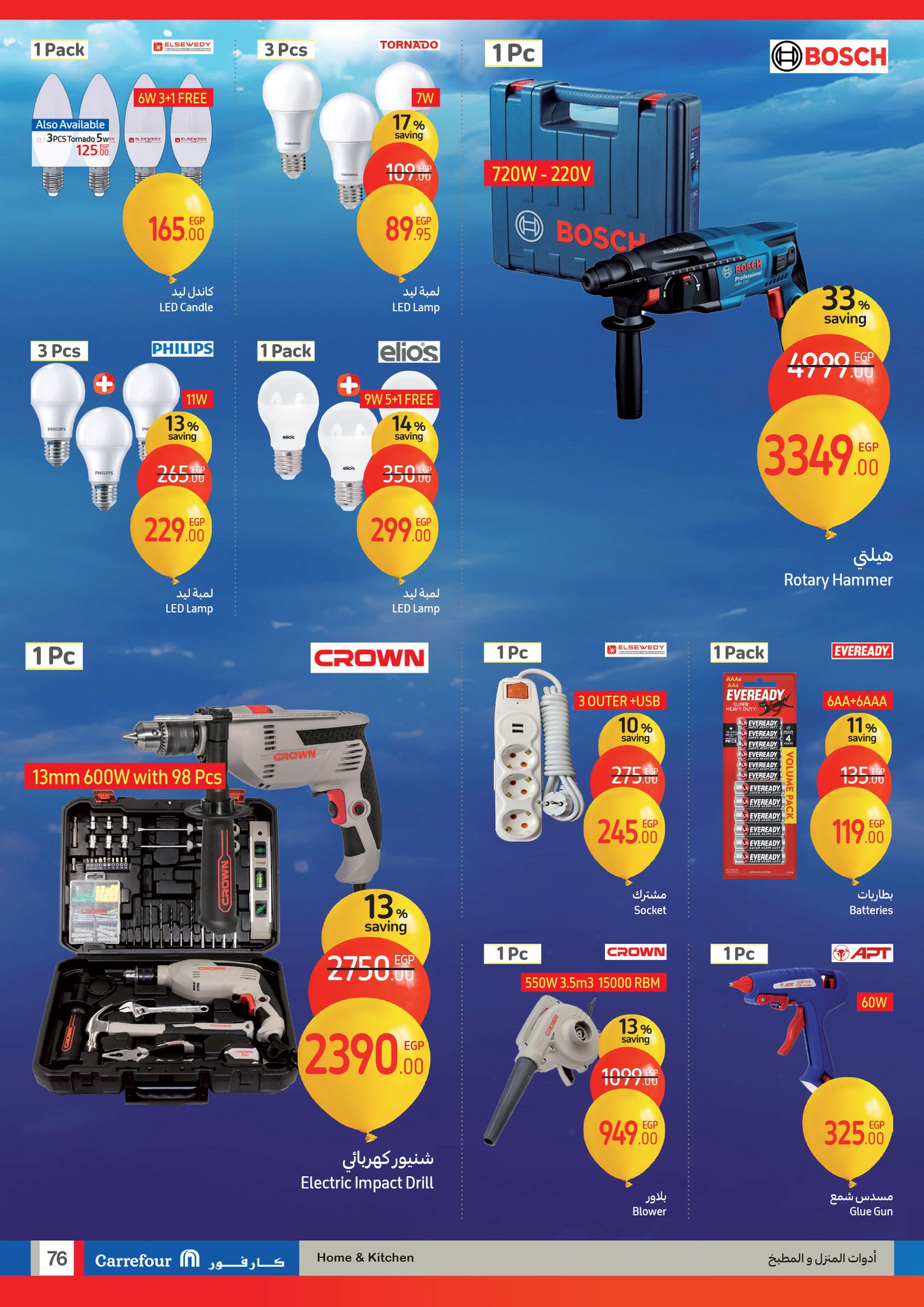 carrefour offers from 22jan to 28jan 2025 عروض كارفور من 22 يناير حتى 28 يناير 2025 صفحة رقم 75